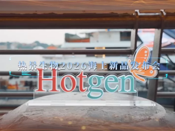 Facing the sea, riding the waves to set sail | Hotgen Biotech's highlight moment at CACLP 2026!